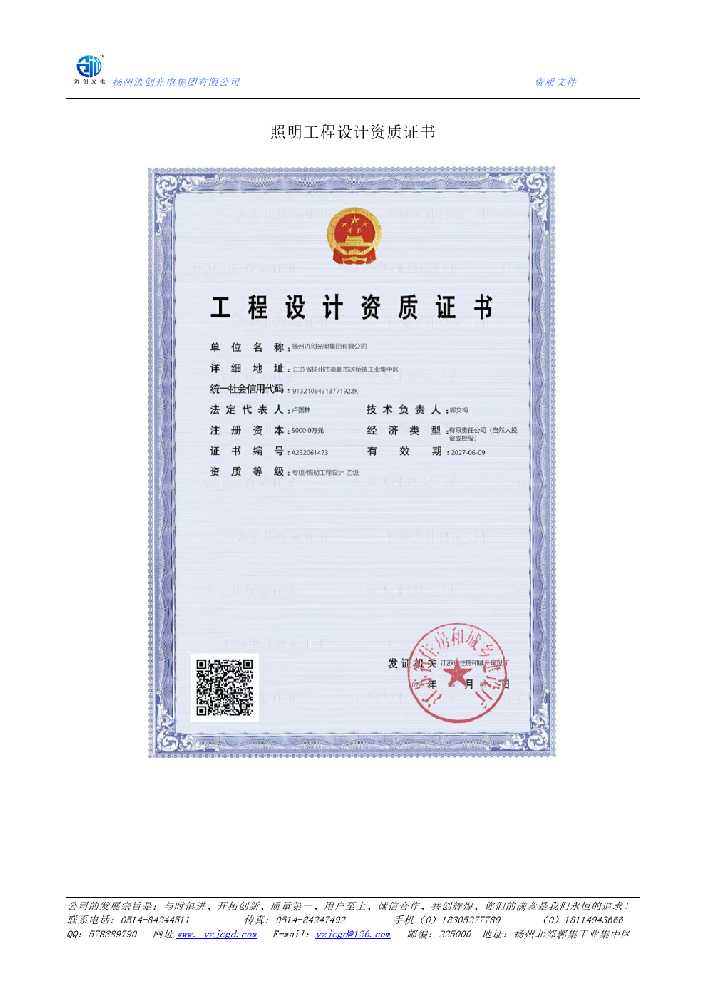 丛台区照明工程设计资质证书