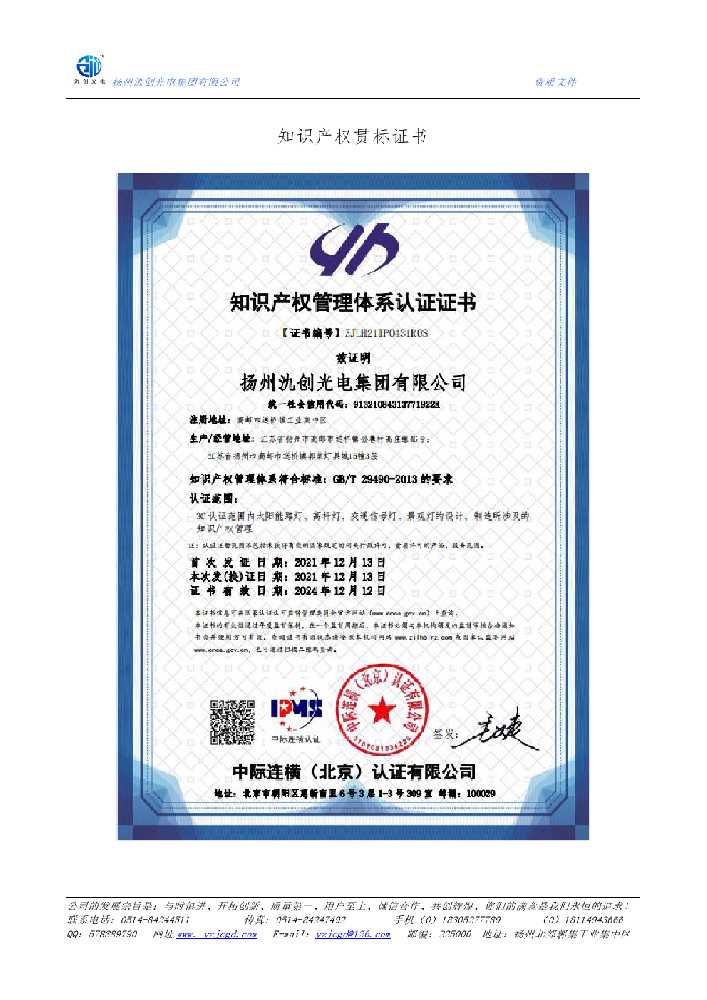 丛台区知识产权贯标证书