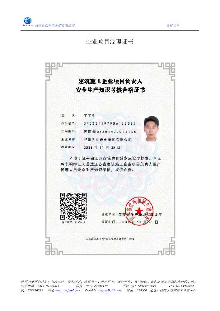丛台区企业项目经理证书