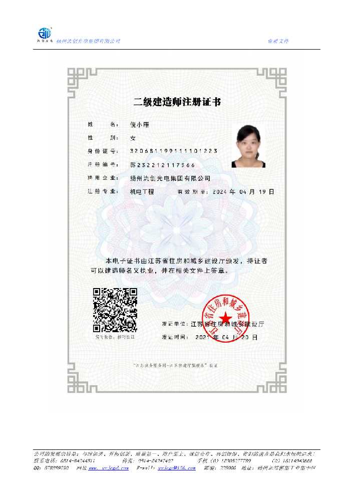 丛台区二级建造师注册证书