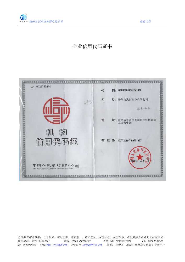 丛台区企业信用代码证书